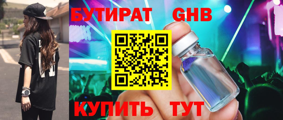 Бутират  Бутират Butirat  Вход с VPN  Коркино 