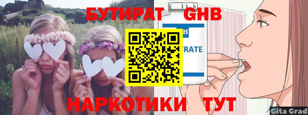 Бутират жидкий экстази Коркино