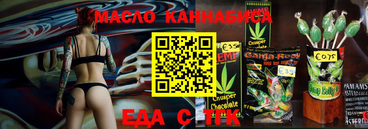 Еда ТГК марихуана Коркино