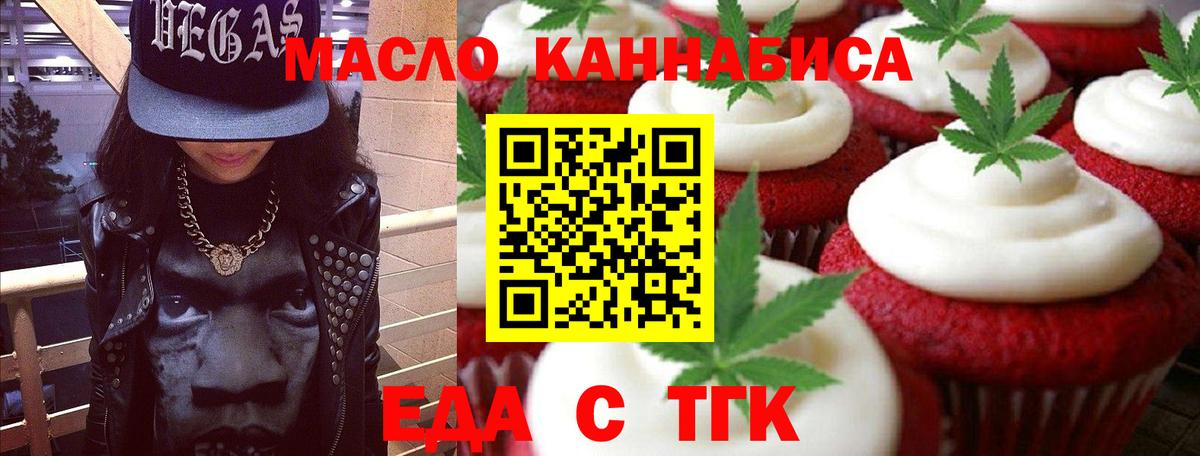 Коркино  Печенье с ТГК марихуана  Вход с VPN 