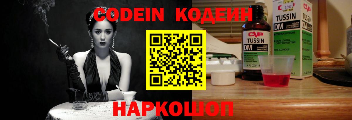 Кодеиновый сироп Lean Purple Drank  Вход с VPN  Коркино  Codein напиток Lean (лин) 