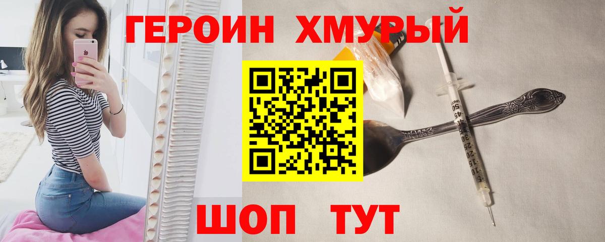 Героин герыч Коркино