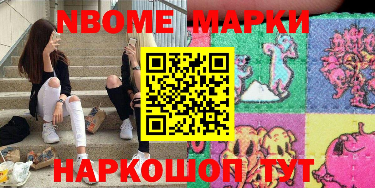 Марки 25I-NBOMe 1,5мг Коркино